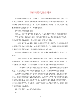 律师风险代理合同书