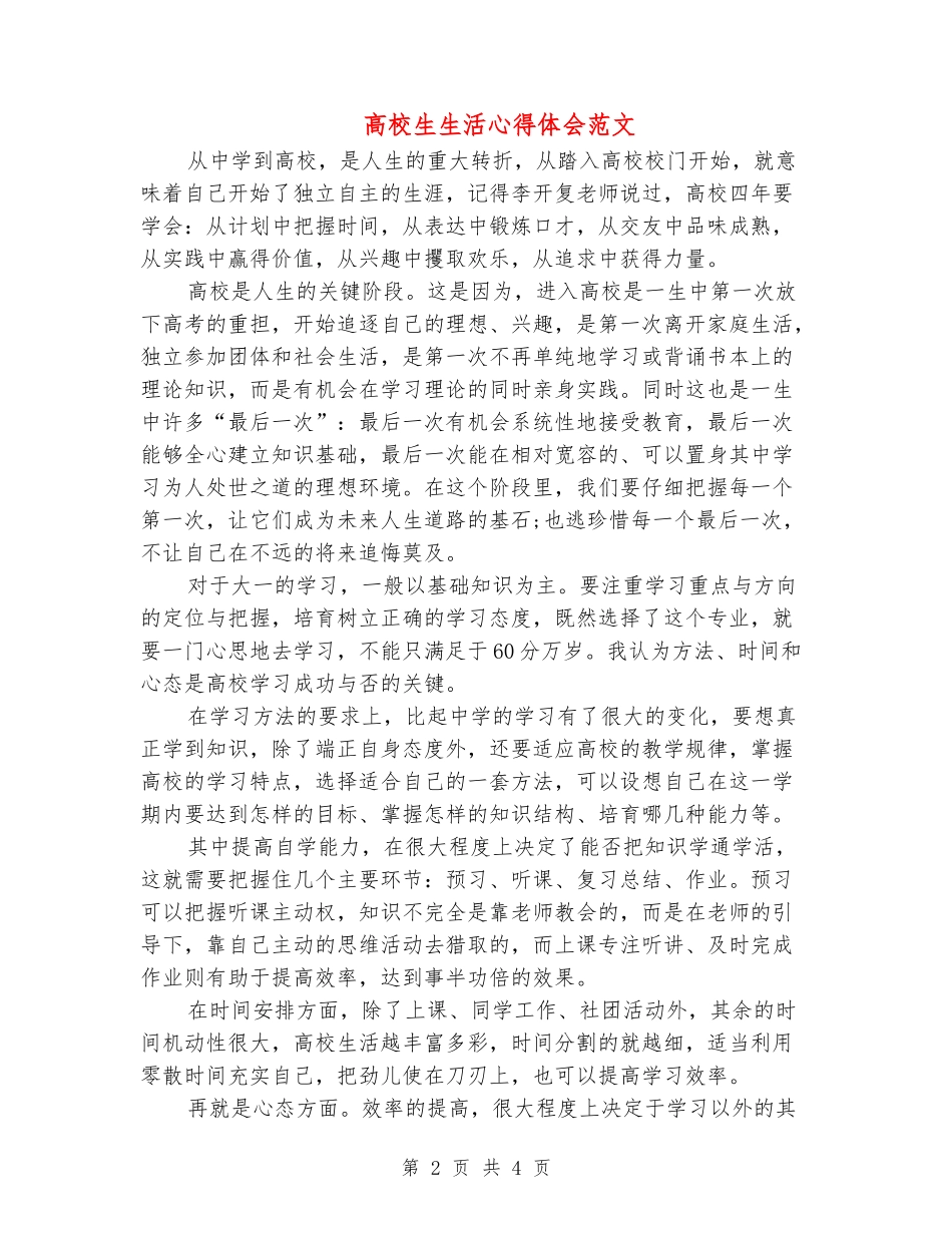 大学生生活心得体会范文_第2页