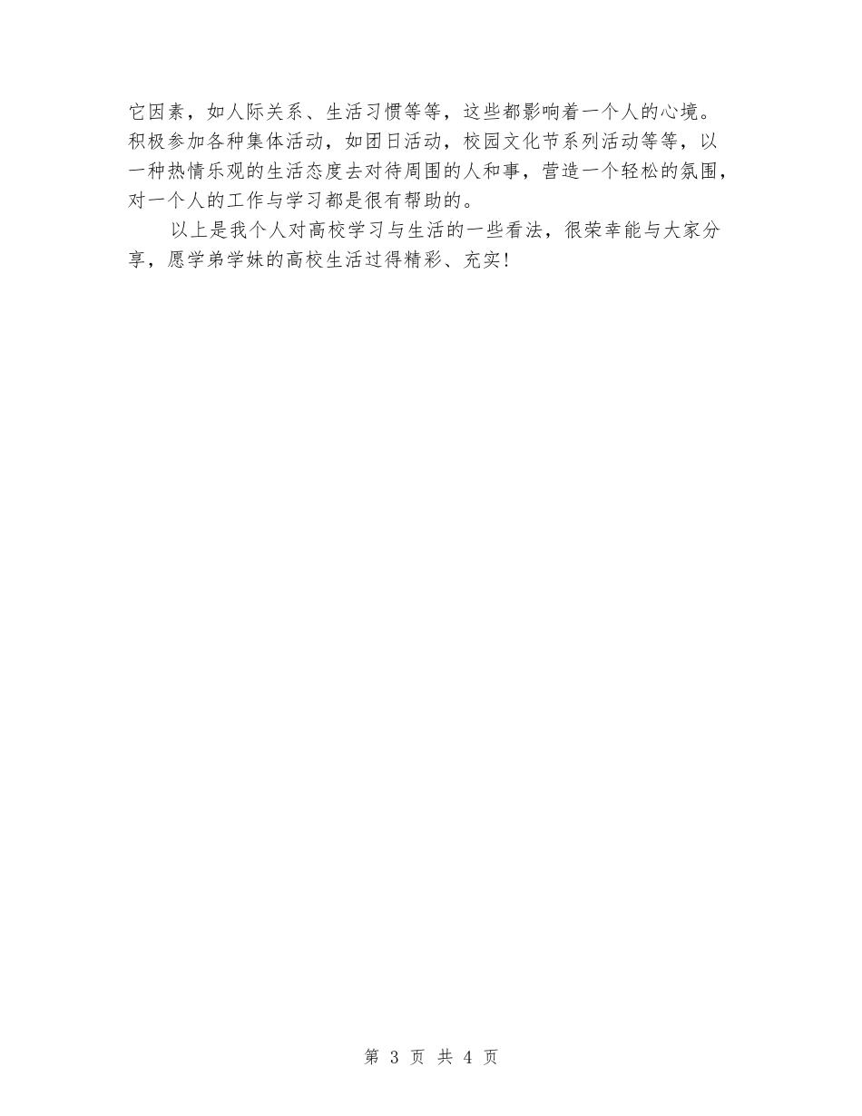 大学生生活心得体会范文_第3页