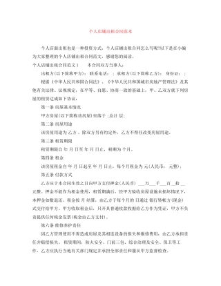 个人店铺出租合同范本