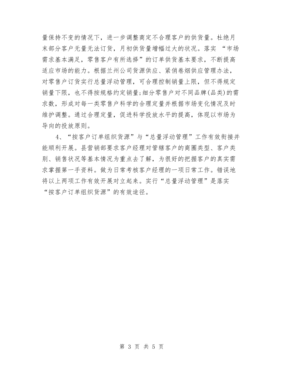 2024年营业厅销售工作计划范文与2024年营业员工作计划范文汇编_第3页