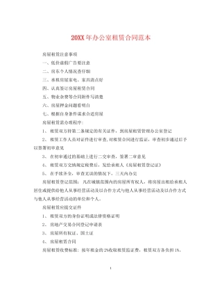 办公室租赁合同范本4