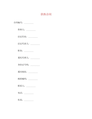 供热合同2)