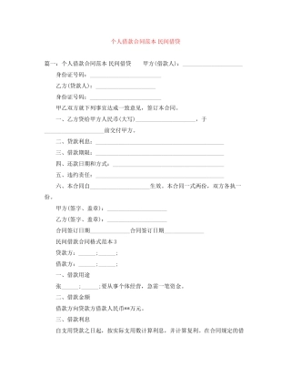 个人借款合同范本民间借贷