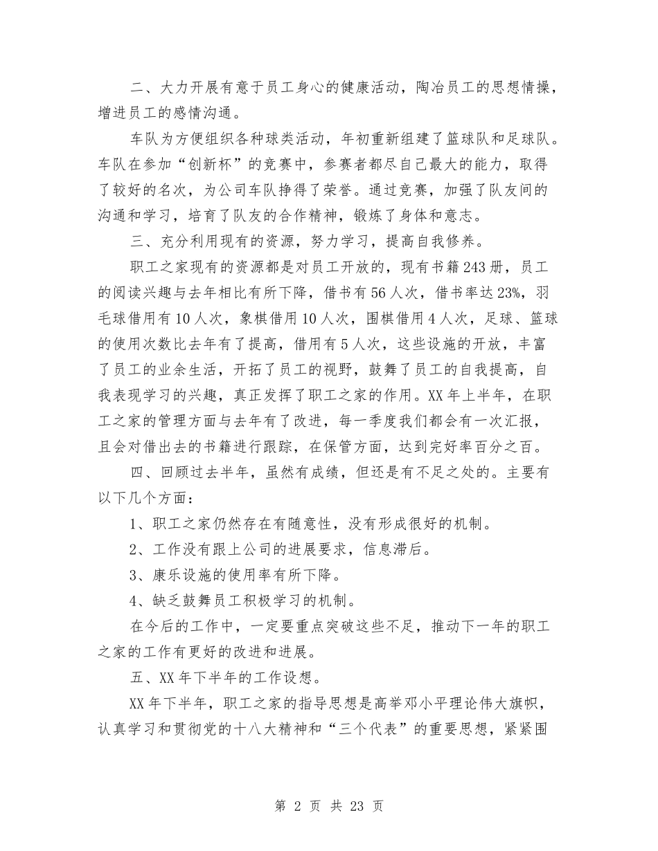 2024公交公司工会上半年度工作总结模板参考与2024公共卫生工作总结3篇汇编_第2页