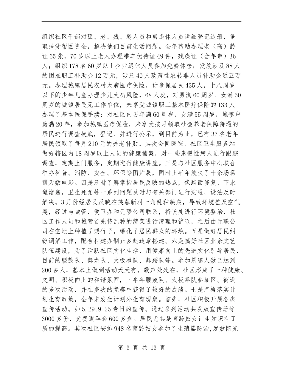 社区居委会工作总结模板4篇_第3页