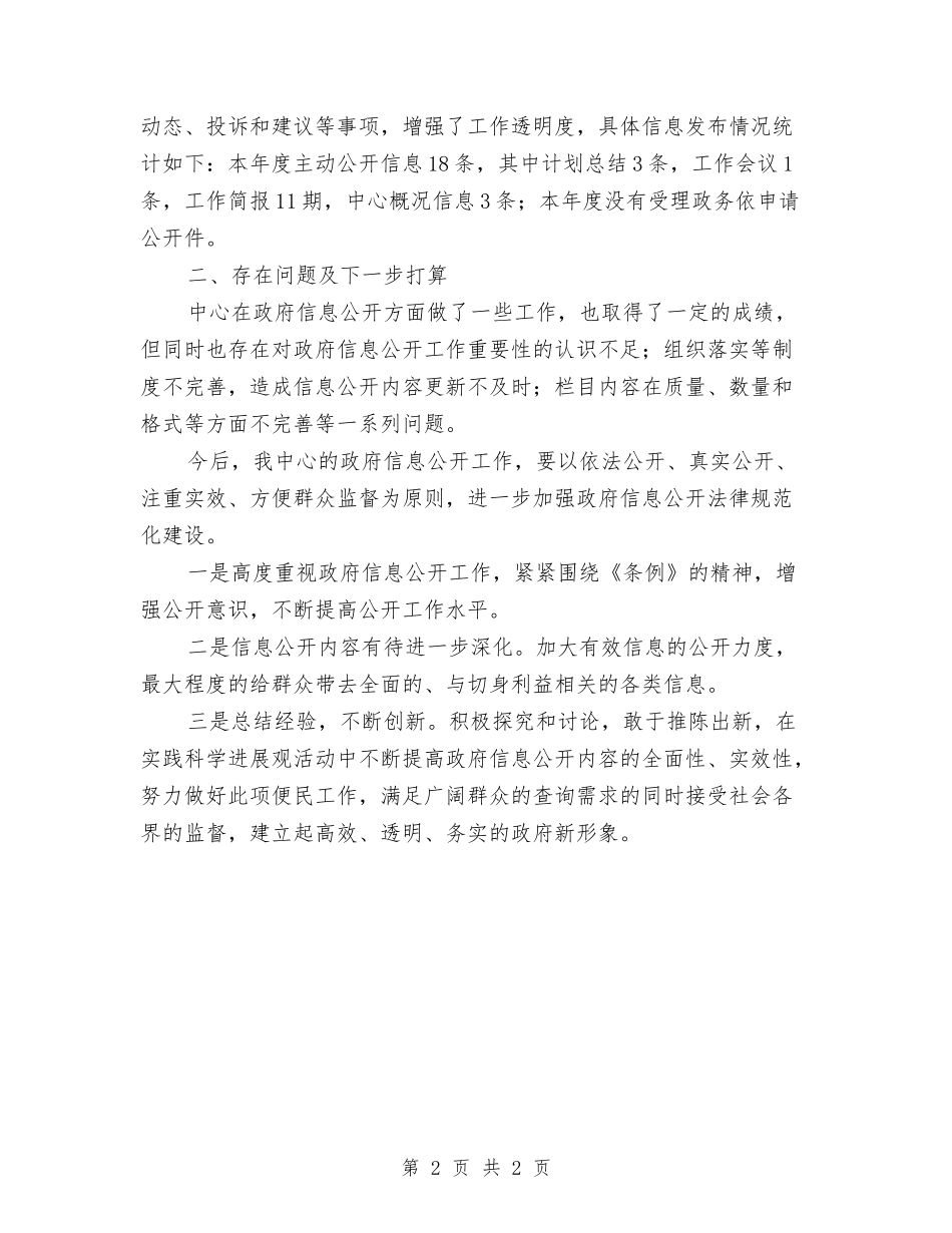 行政服务中心信息公开年终报告_第2页