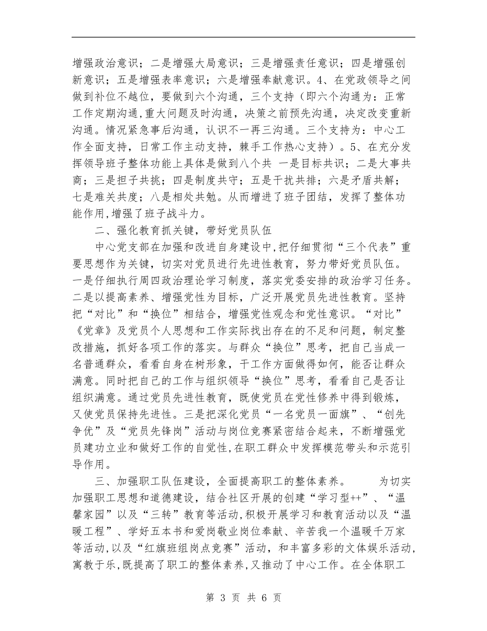 2024年公司党务工作总结_第3页