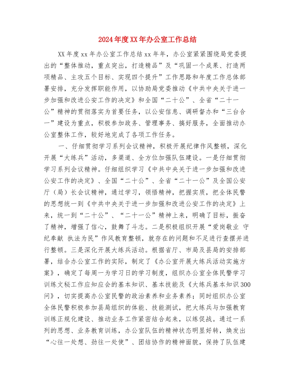 2024年度UI设计师个人工作总结与2024年度XX年办公室工作总结汇编_第3页