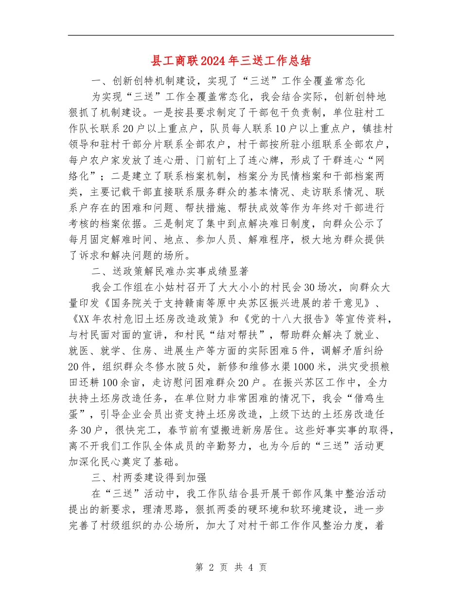 县工商联2024年三送工作总结_第2页