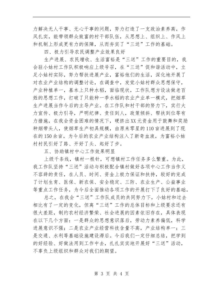 县工商联2024年三送工作总结_第3页