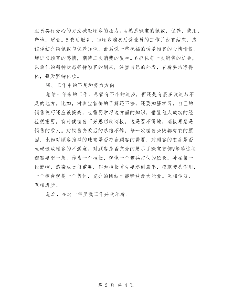 2024年促销员年度工作总结与2024年促销员年终个人总结汇编_第2页
