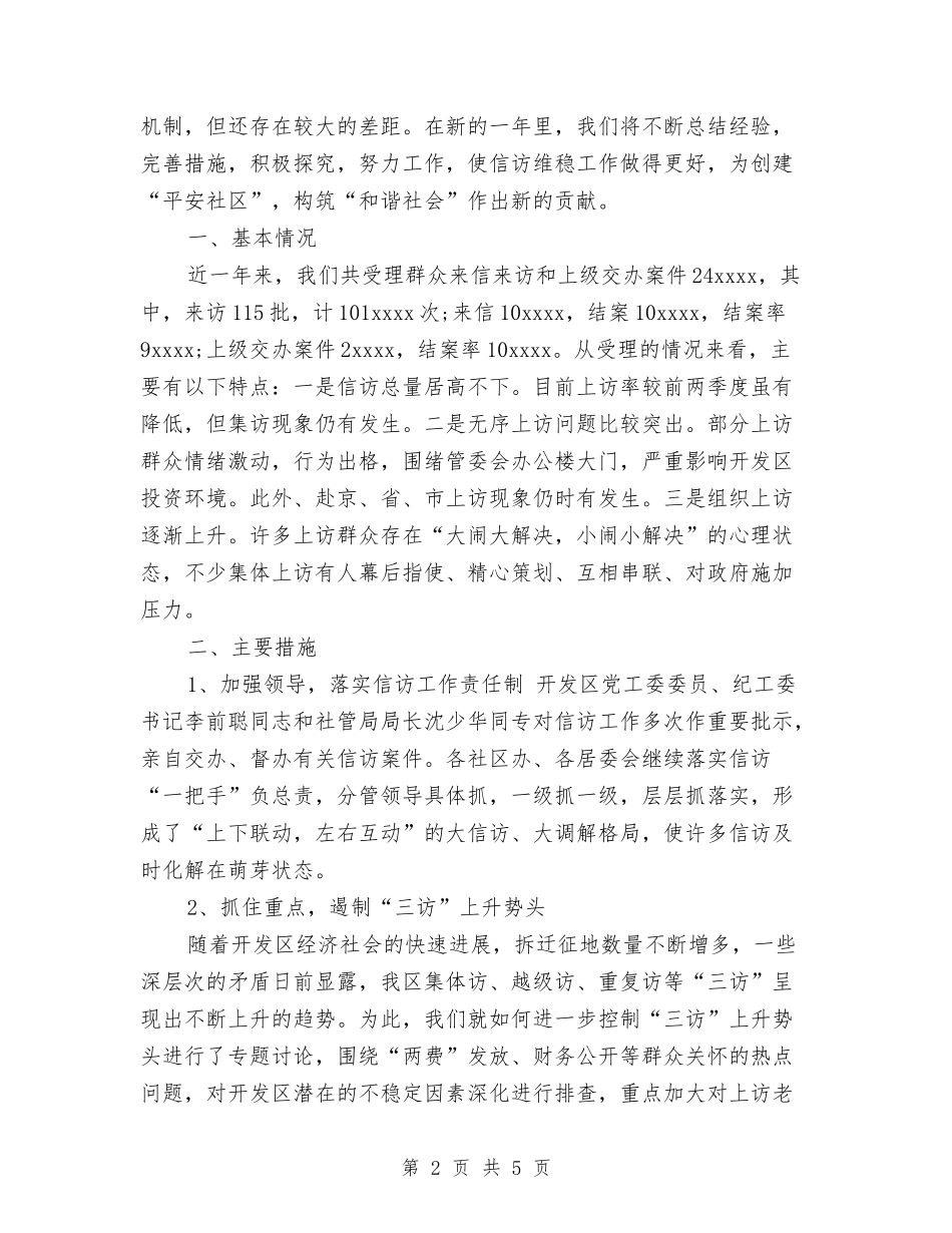 2024年9月度社区信访工作总结范文与2024年9月护士长工作总结汇编_第2页