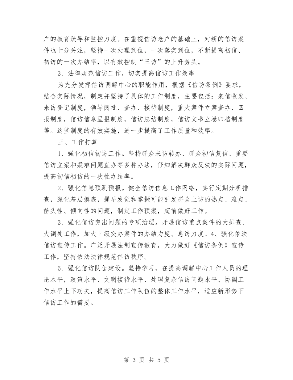 2024年9月度社区信访工作总结范文与2024年9月护士长工作总结汇编_第3页