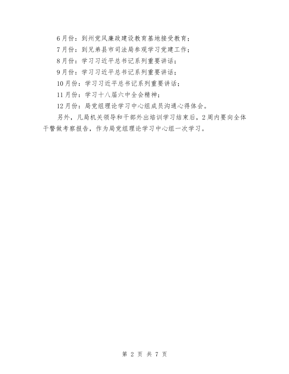 2024年司法局党组理论学习中心组学习计划与2024年司法局双拥工作计划范文汇编_第2页