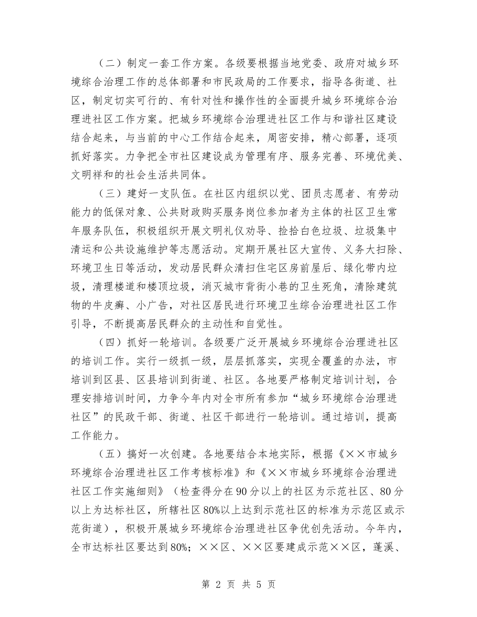 民政局城乡环境综合治理实施方案_第2页