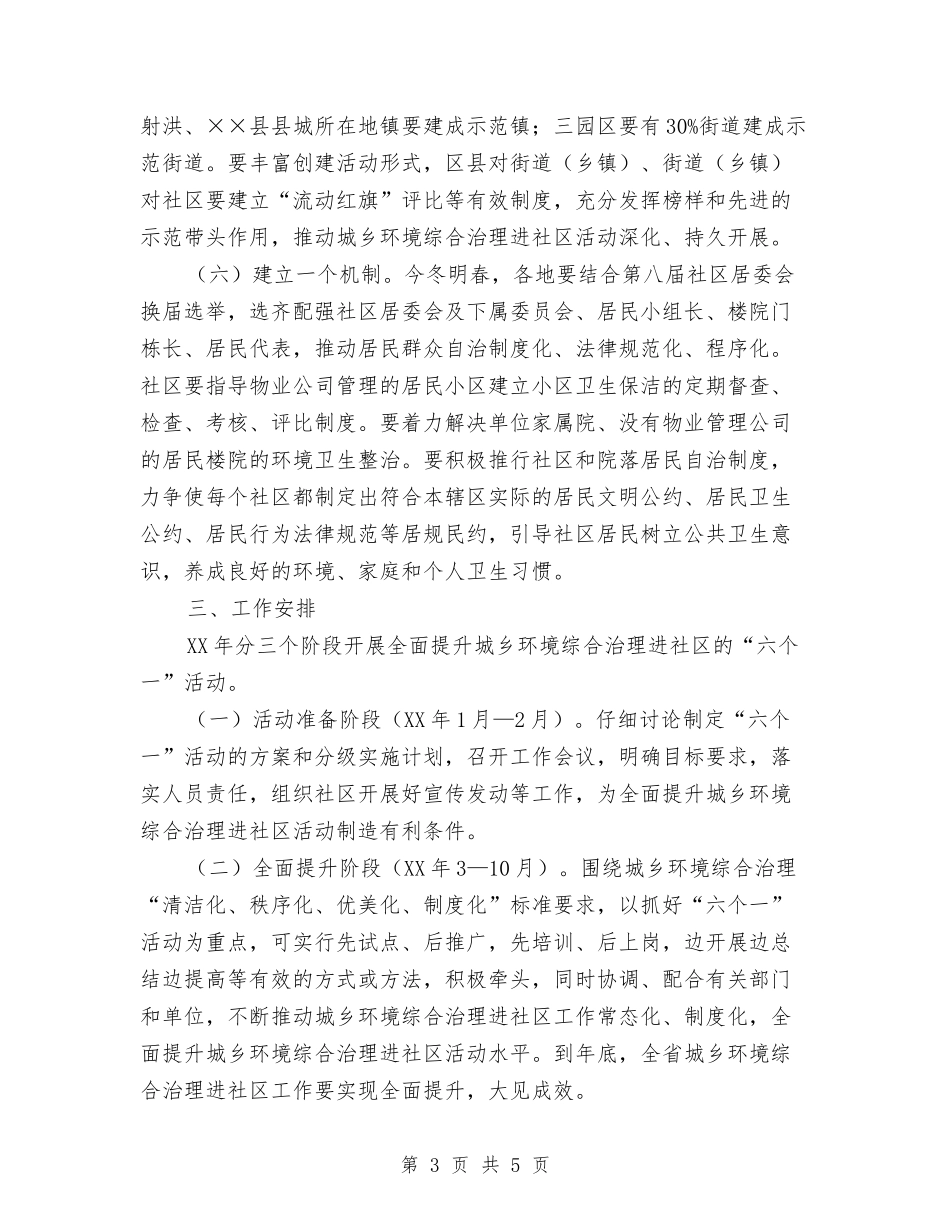 民政局城乡环境综合治理实施方案_第3页