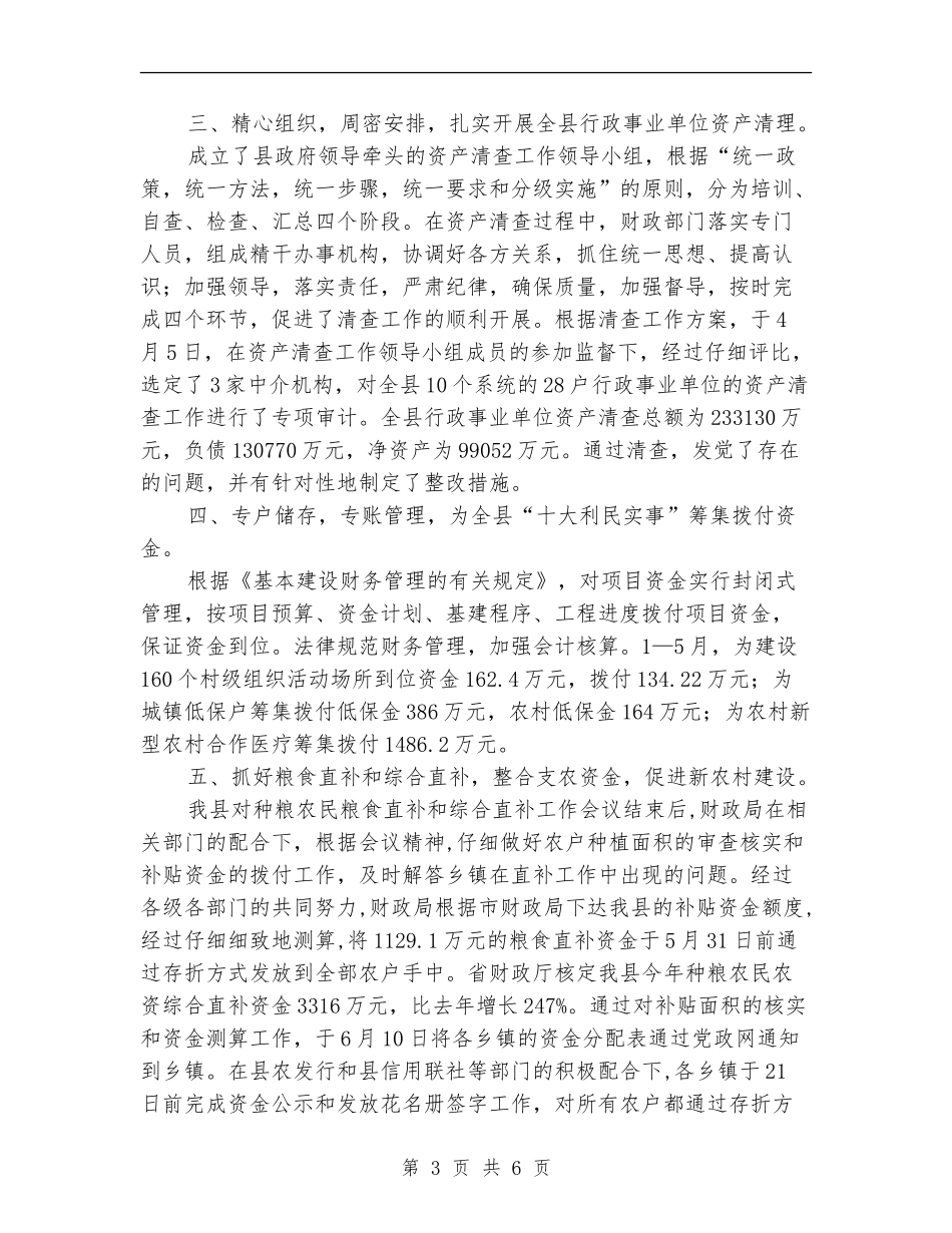 财政局依法理财半年工作总结_第3页