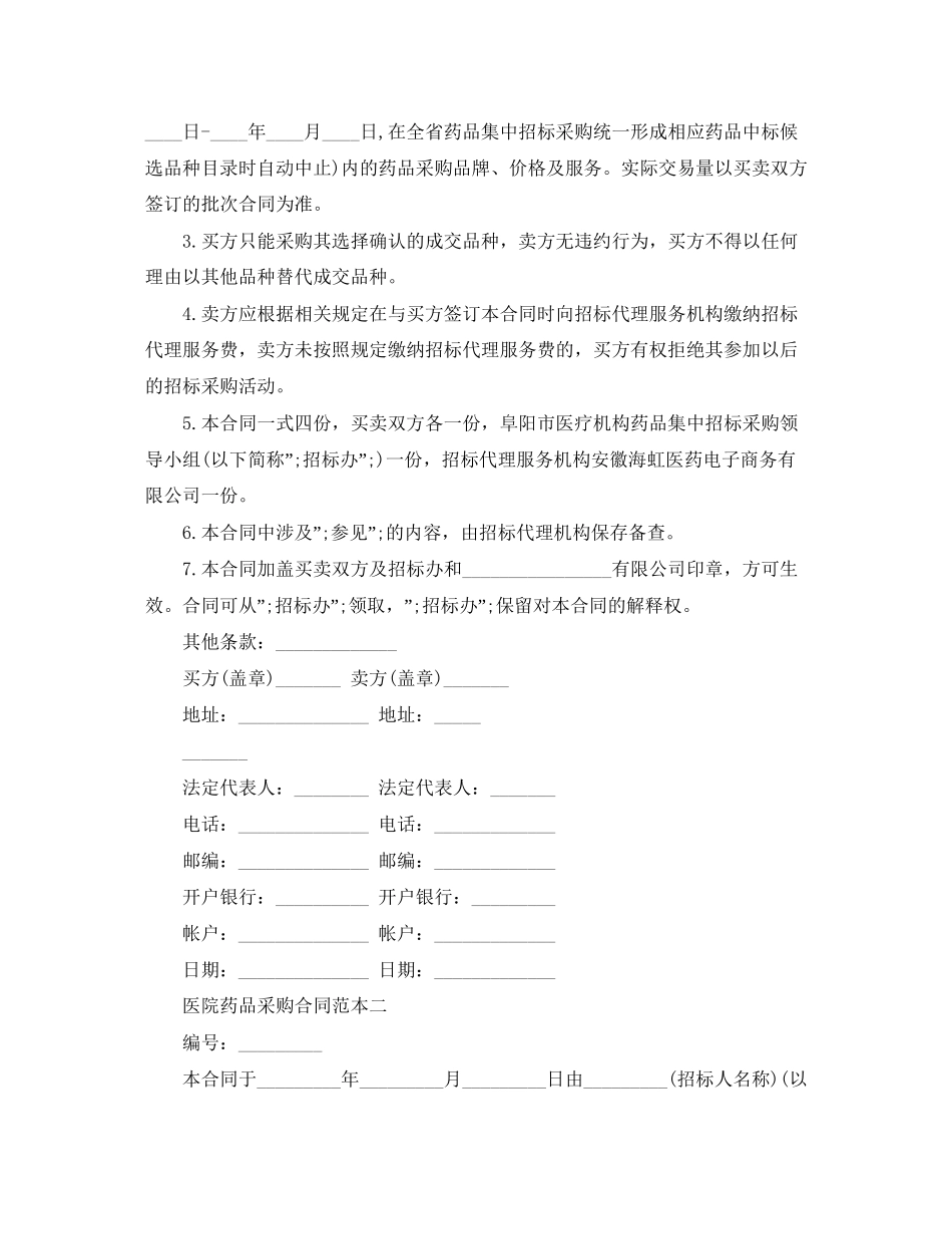 医院药品采购合同范本3篇_第2页