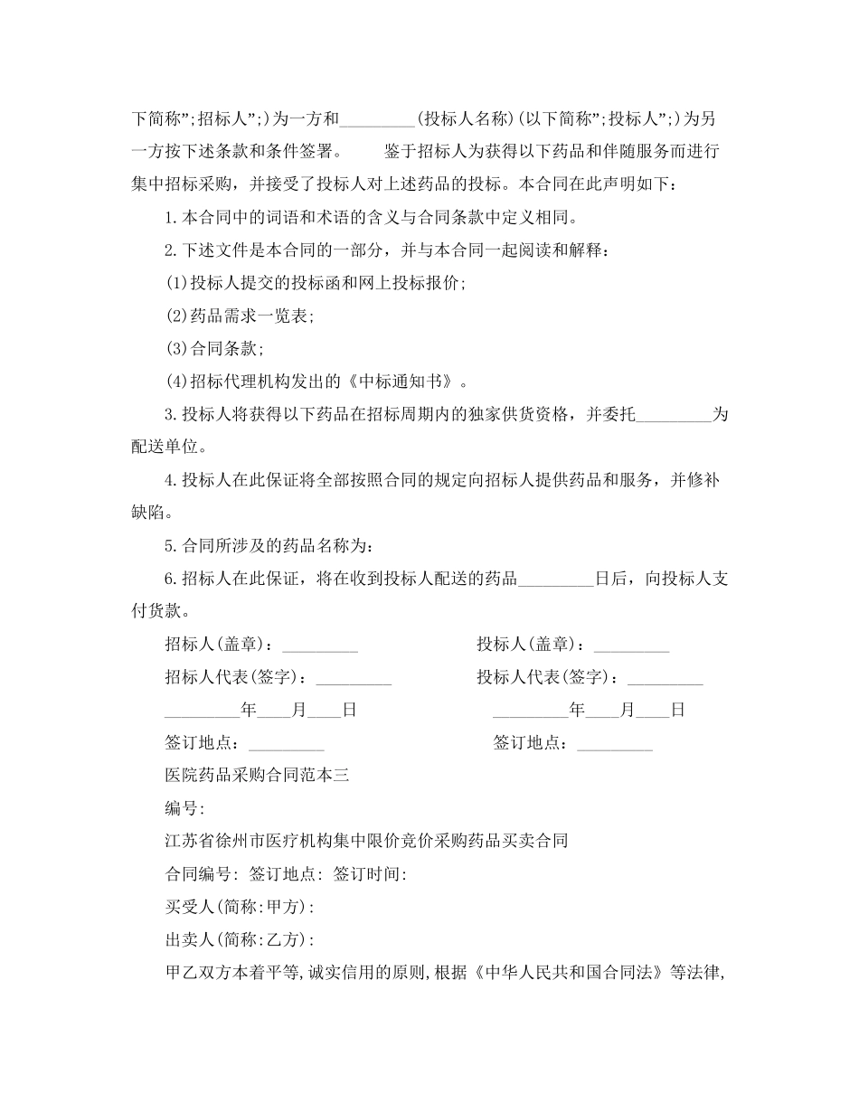 医院药品采购合同范本3篇_第3页