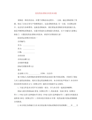 医院药品采购合同范本3篇