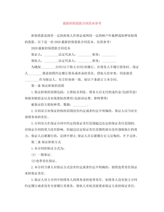担保借款合同范本参考2