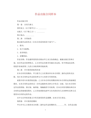 作品出版合同样本