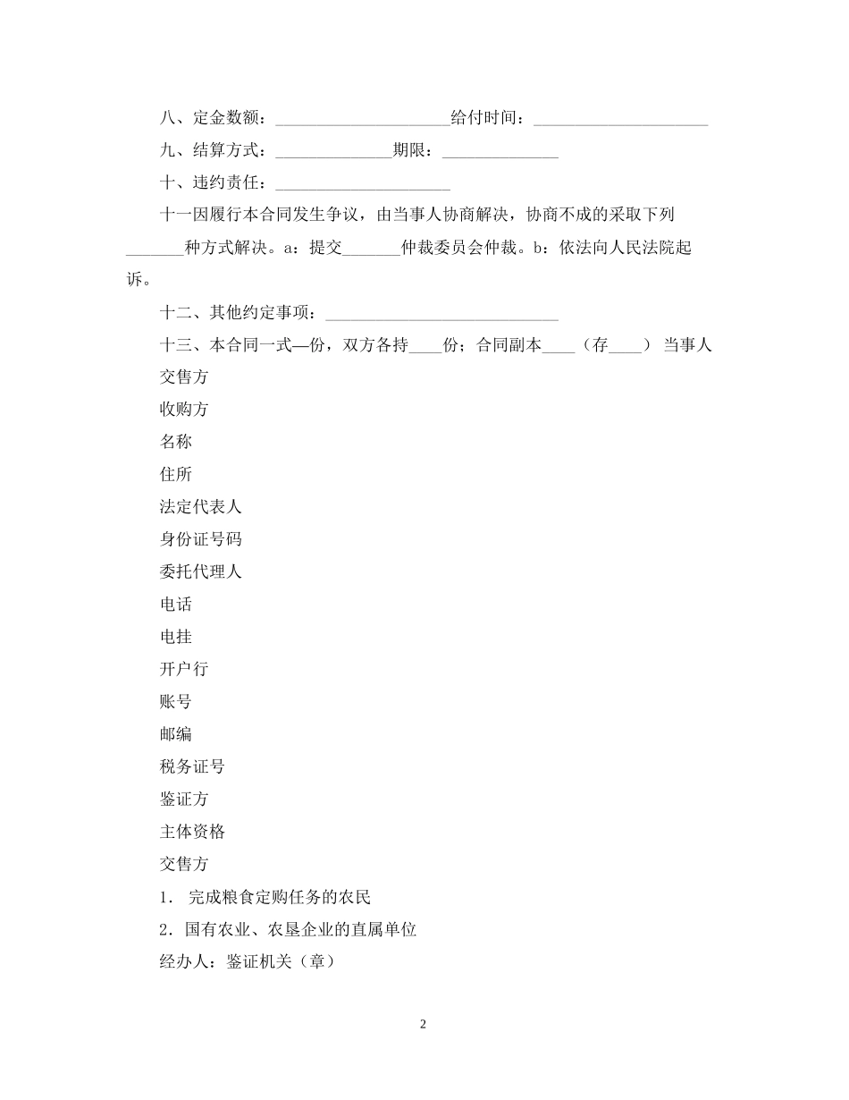 年粮食收购合同范文_第2页