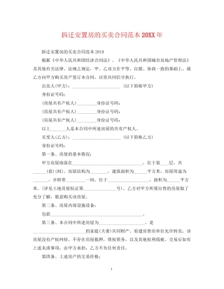 拆迁安置房的买卖合同范本2