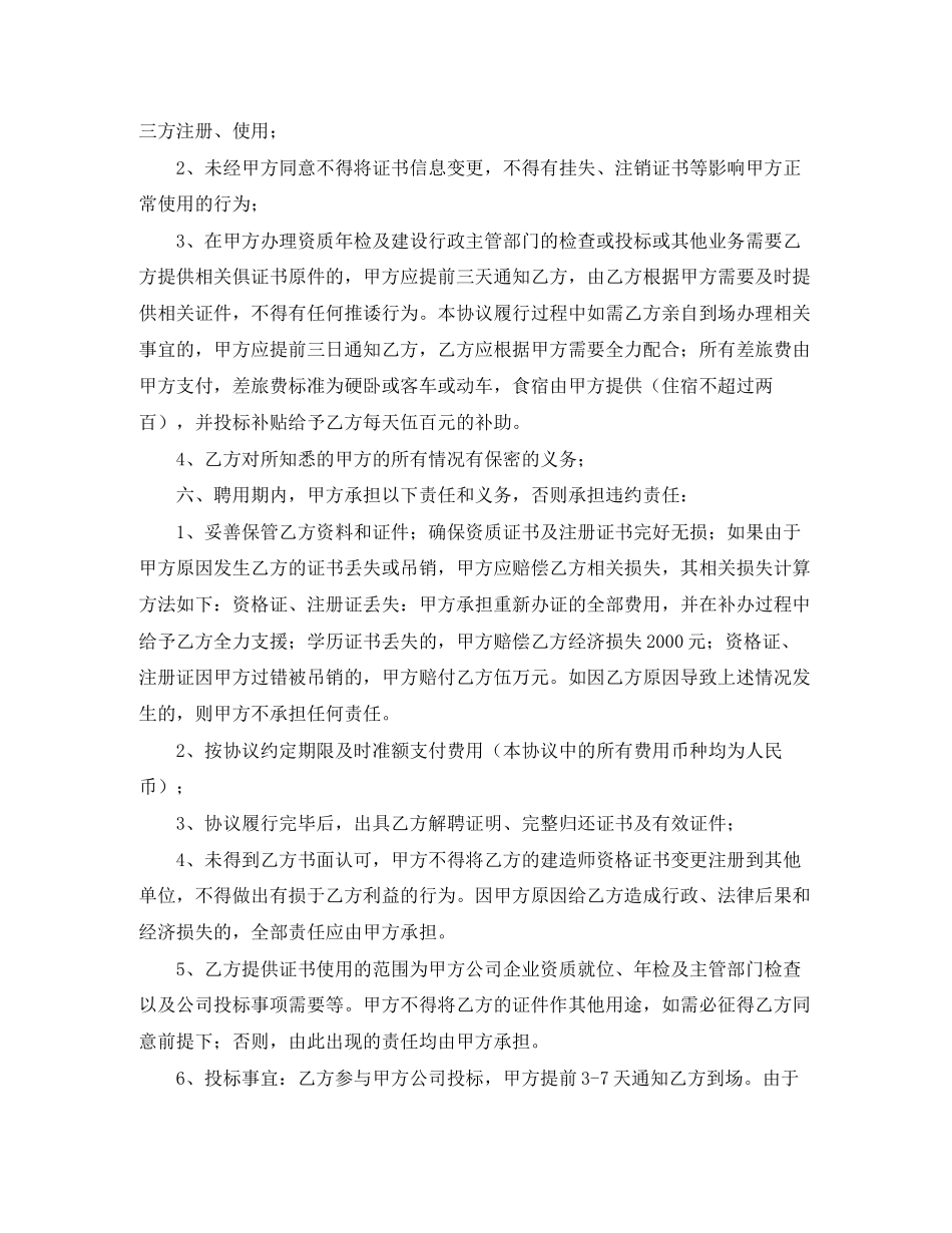 建造师聘用协议书范本_第2页