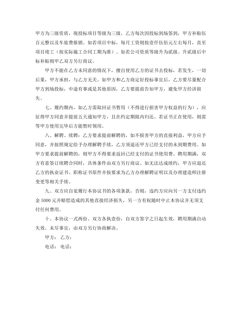 建造师聘用协议书范本_第3页