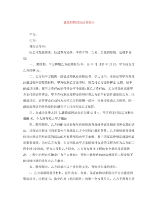 建造师聘用协议书范本