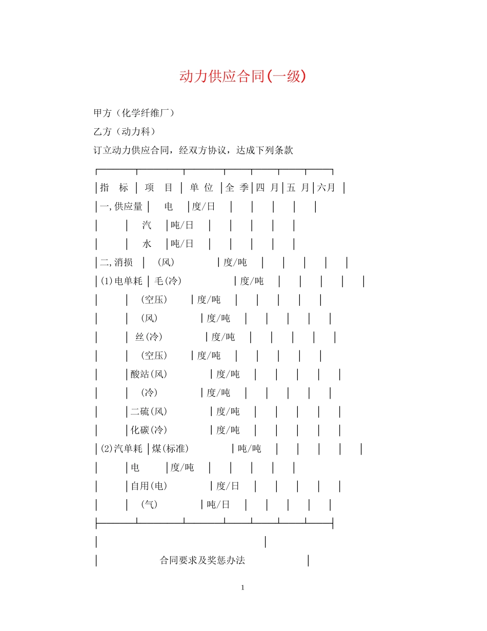 动力供应合同一级)_第1页