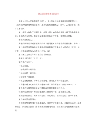 地方房屋的租赁合同范本