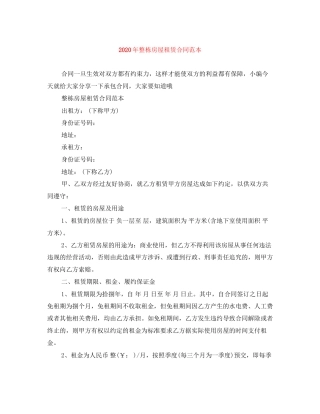 年整栋房屋租赁合同范本