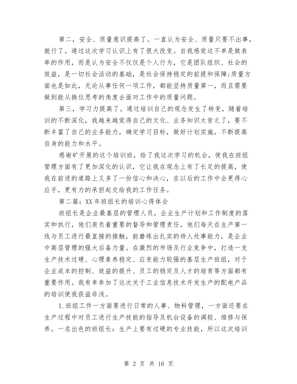 2024班组长培训心得体会与2024班长就职演讲稿(4篇)汇编_第2页