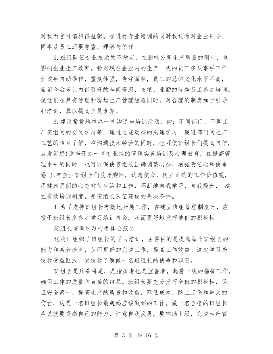 2024班组长培训心得体会与2024班长就职演讲稿(4篇)汇编_第3页