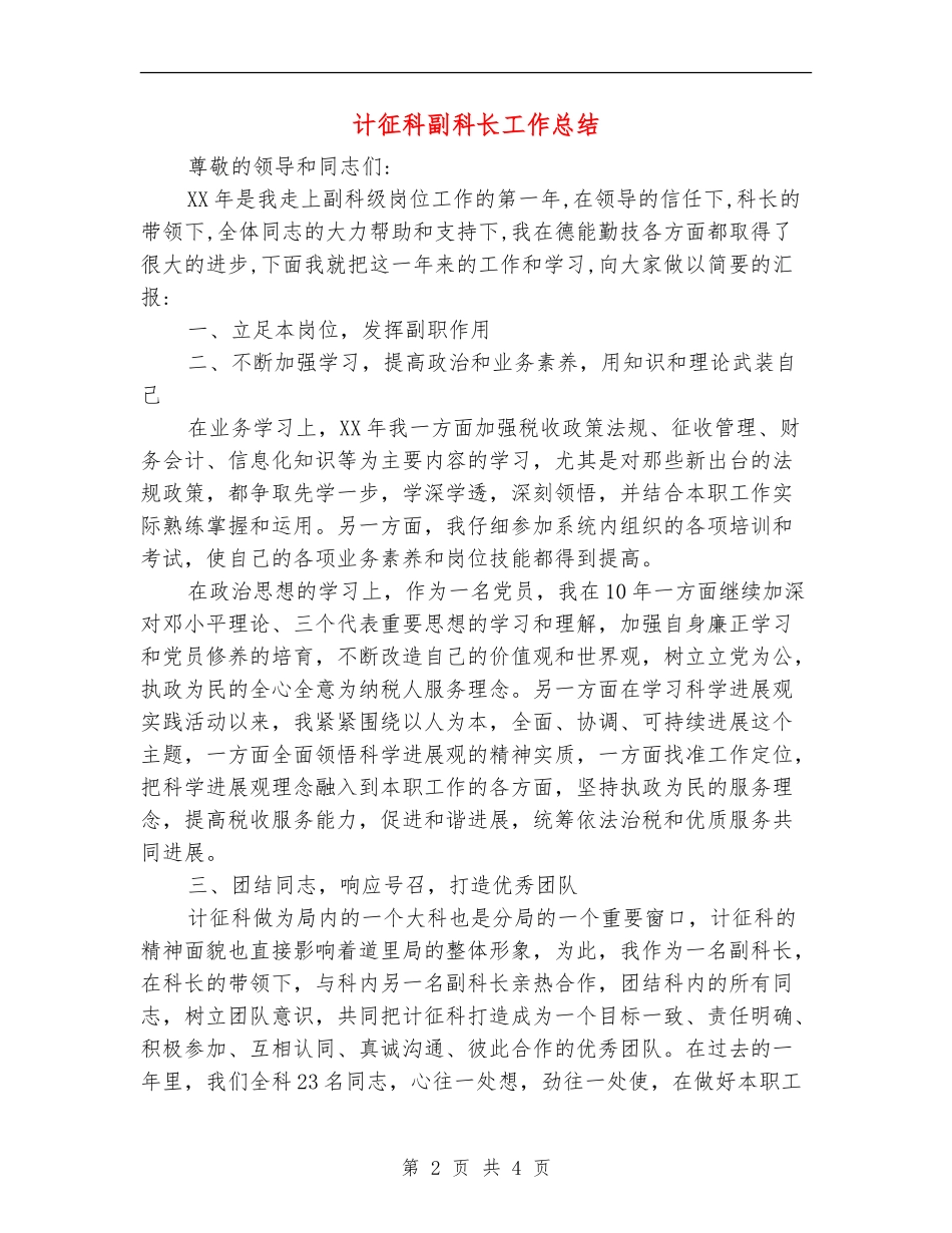 计征科副科长工作总结_第2页