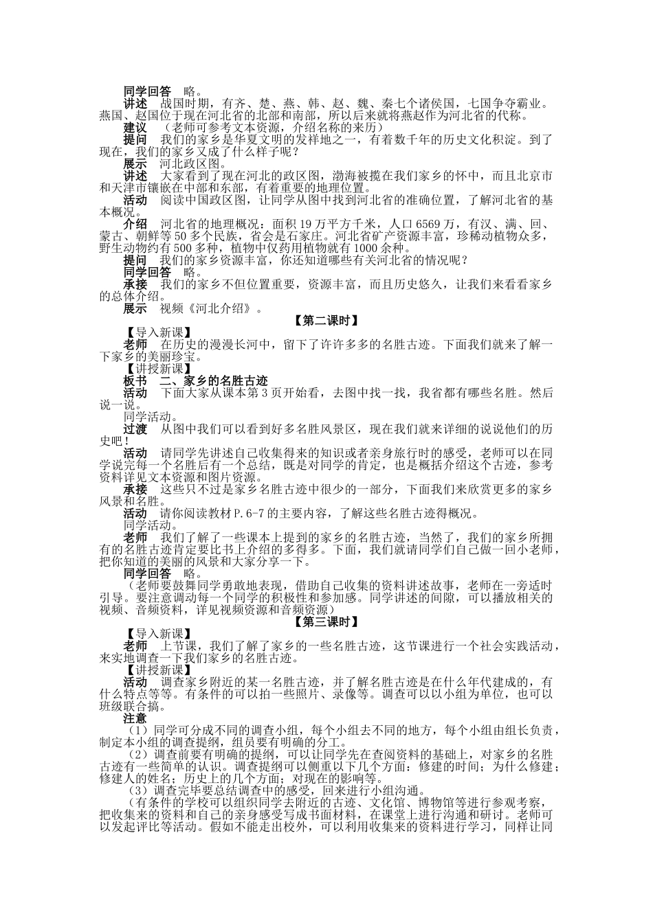 2024-2024年冀教版品德与社会四下《历史悠久的家乡》教学设计1_第2页