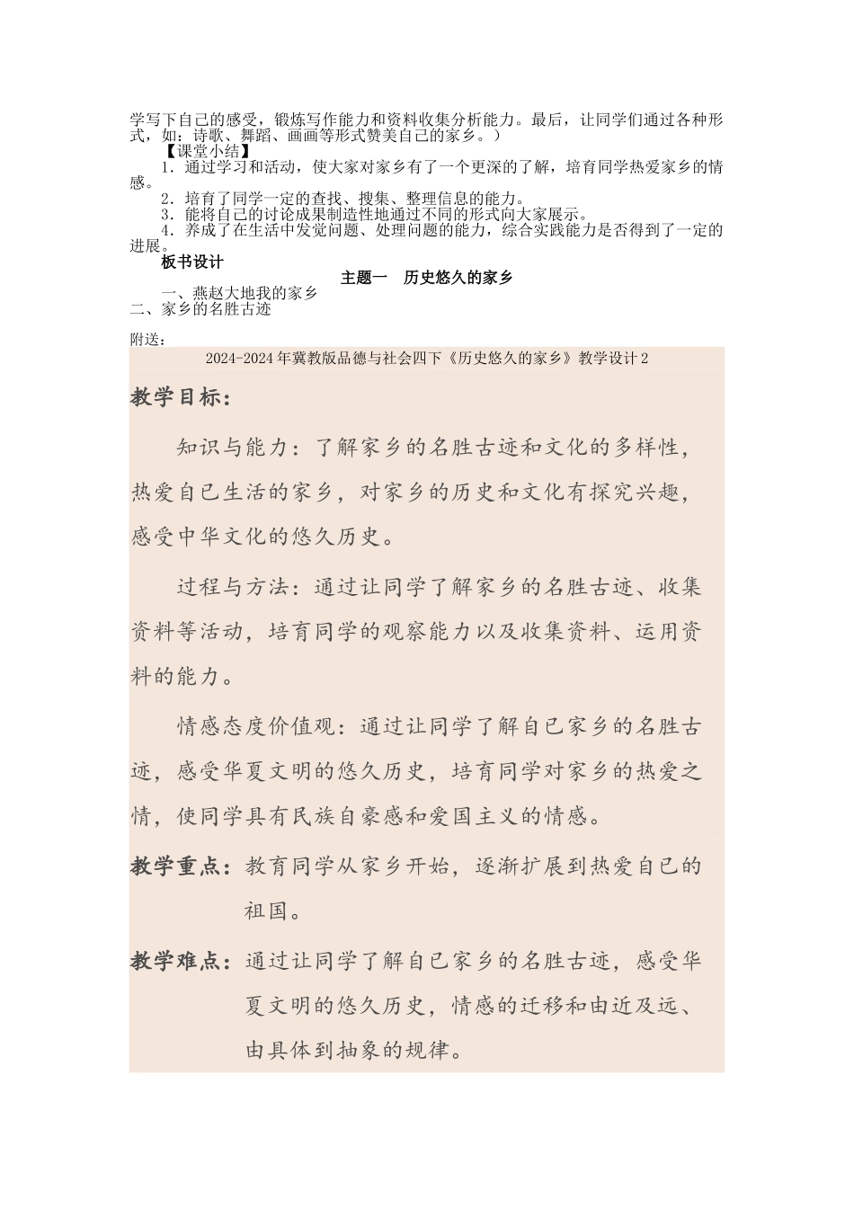 2024-2024年冀教版品德与社会四下《历史悠久的家乡》教学设计1_第3页
