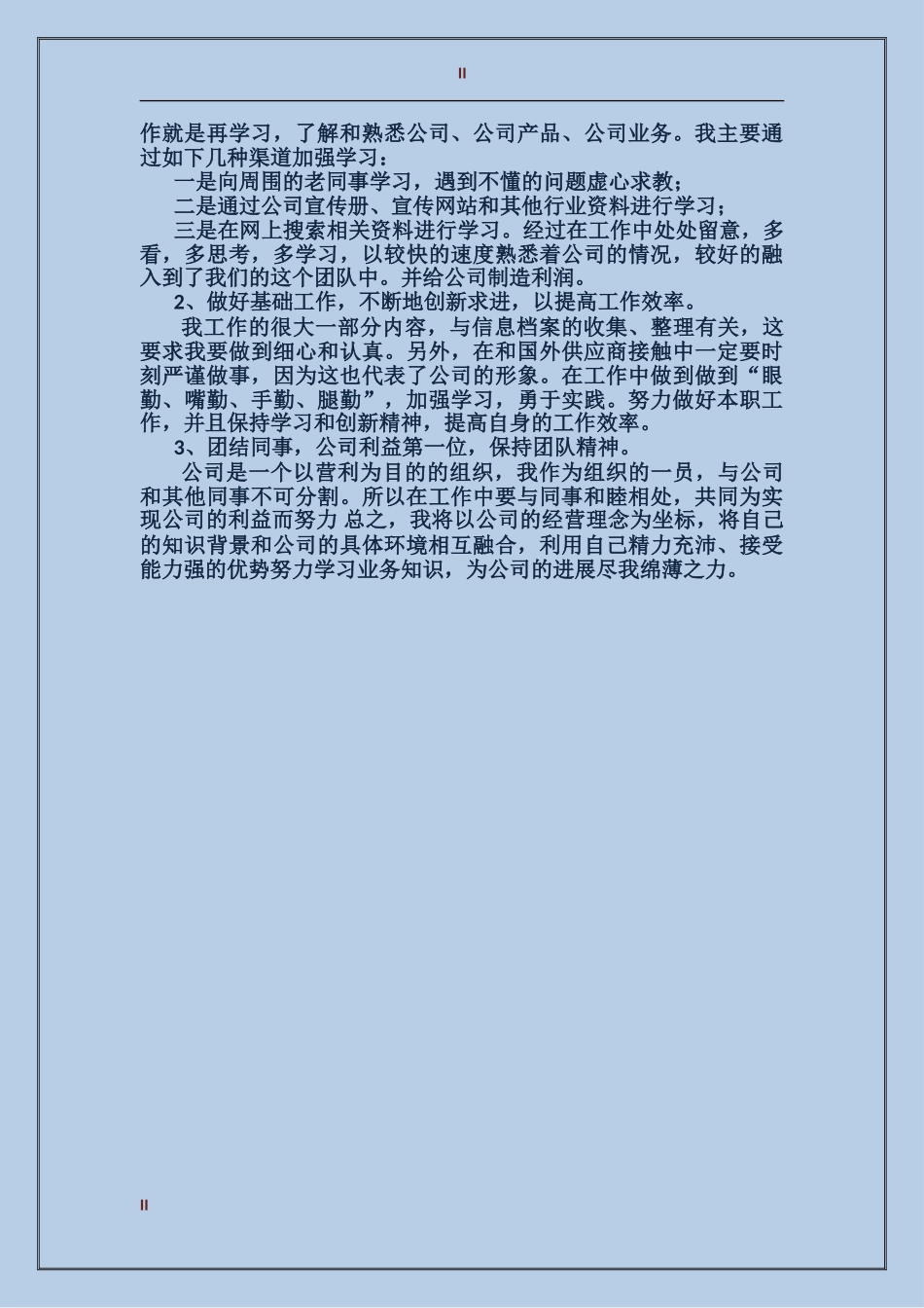 2017年公司工作总结范文2_第2页