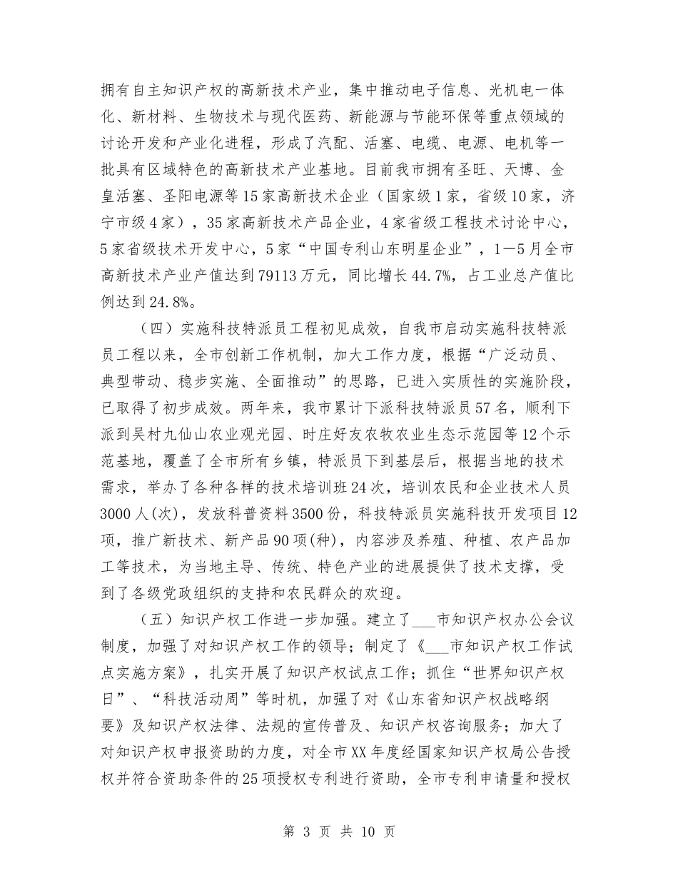 2024年市科学技术局本年上半年工作总结范文与2024年市税务局税收宣传工作总结范文汇编_第3页