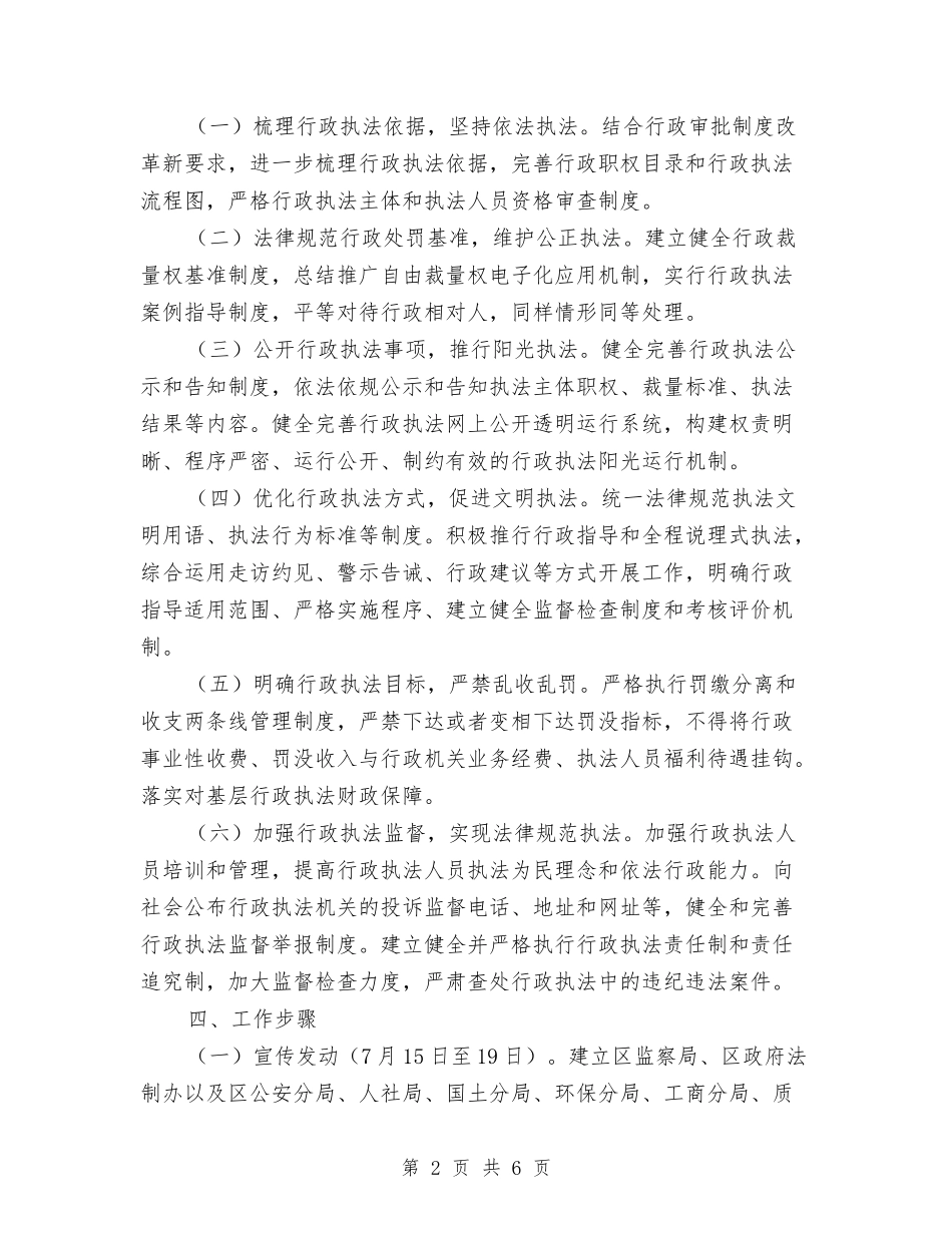 基层行政执法行动工作方案_第2页