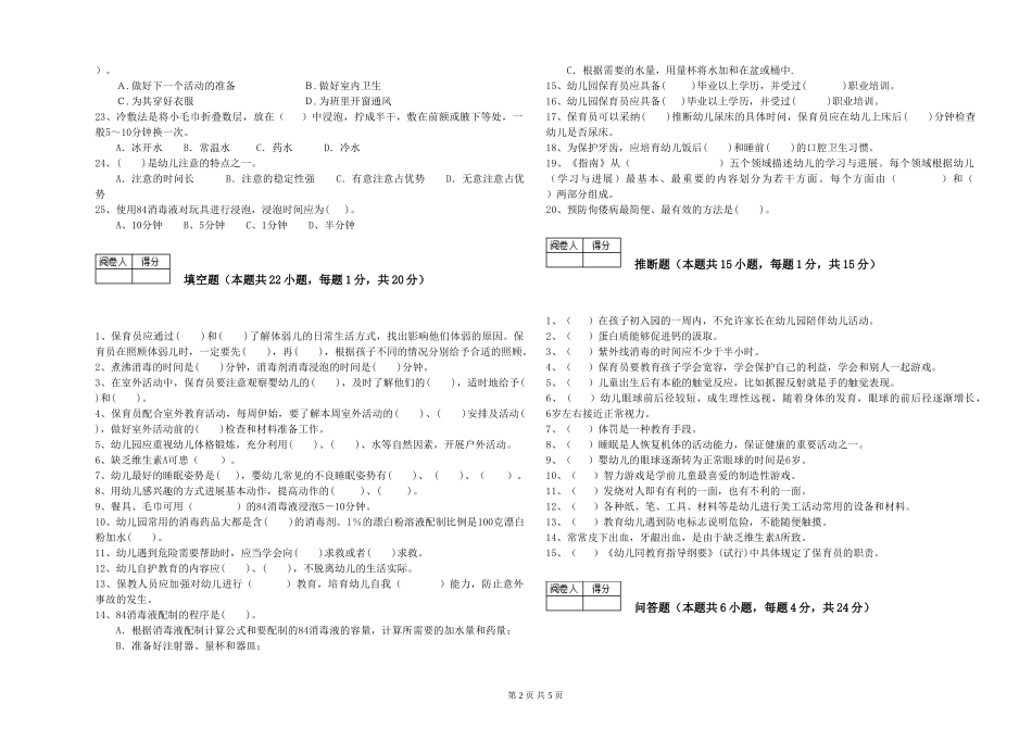 2024年中级保育员强化训练试题D卷-附解析_第2页