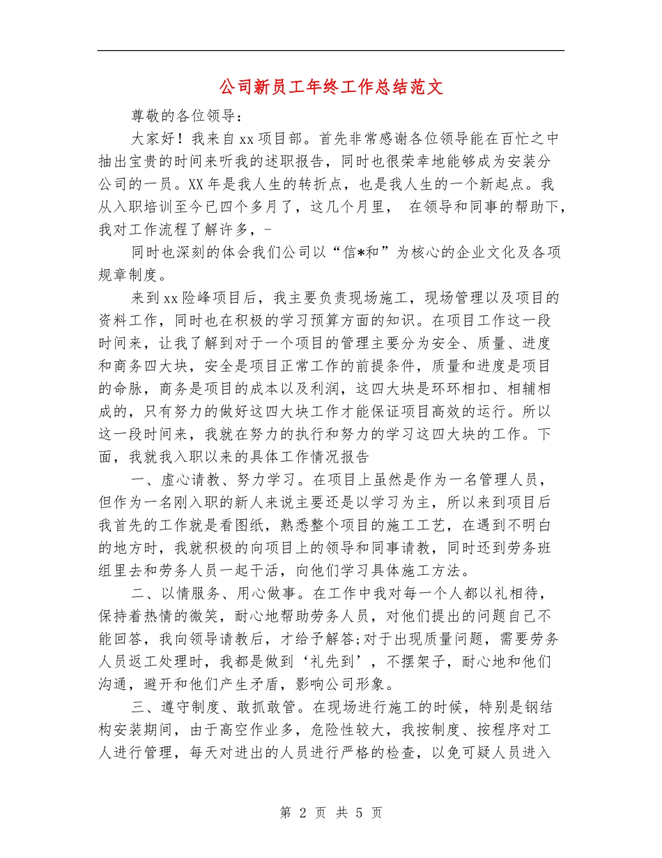 公司新员工年终工作总结范文_第2页