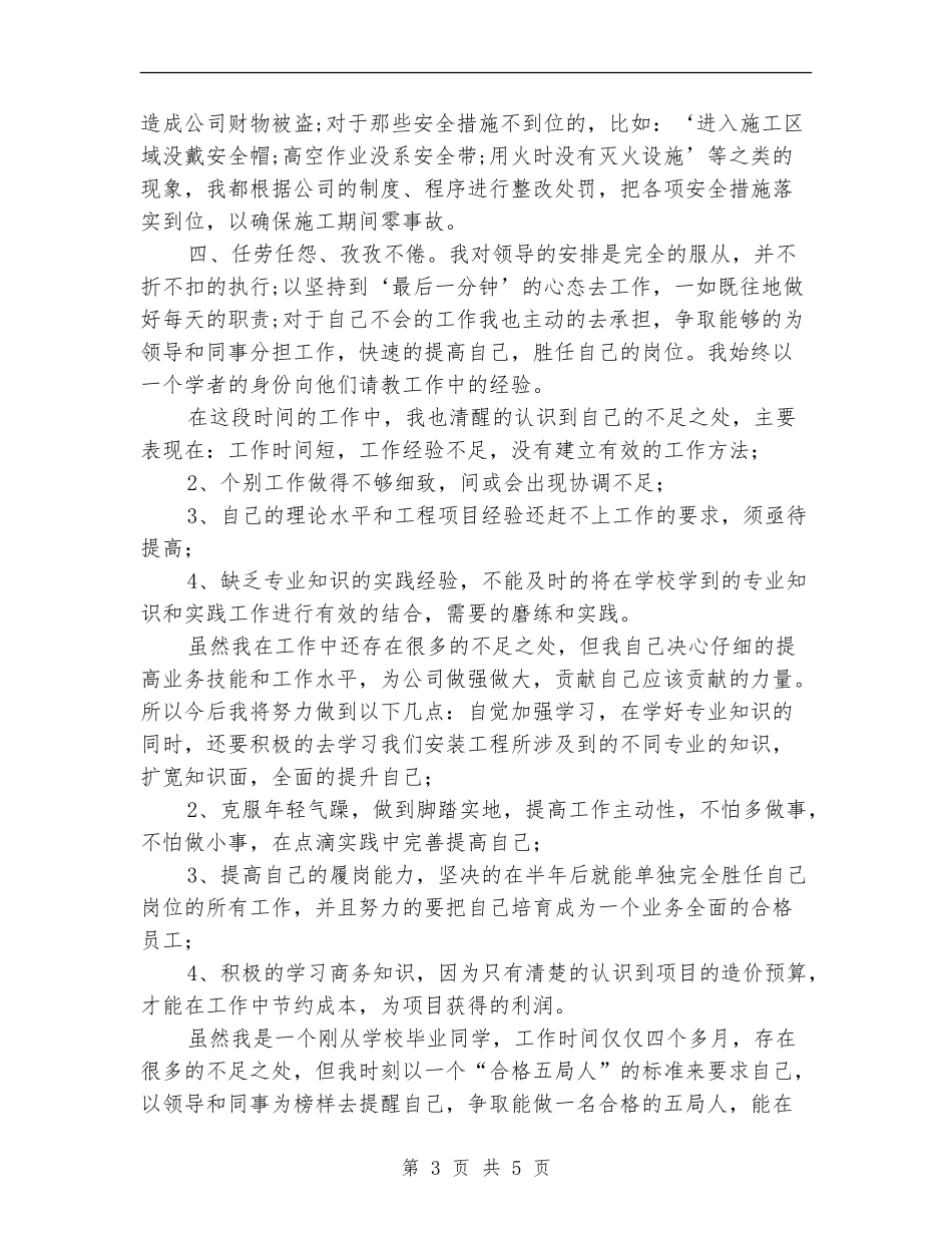 公司新员工年终工作总结范文_第3页