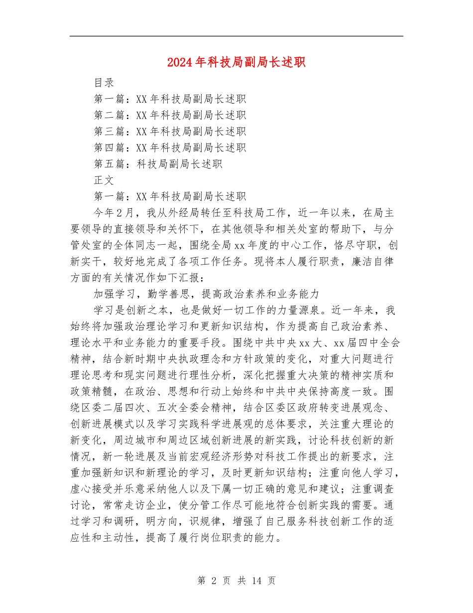 2024年科技局副局长述职述廉报告_第2页