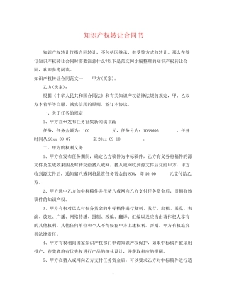 知识产权转让合同书