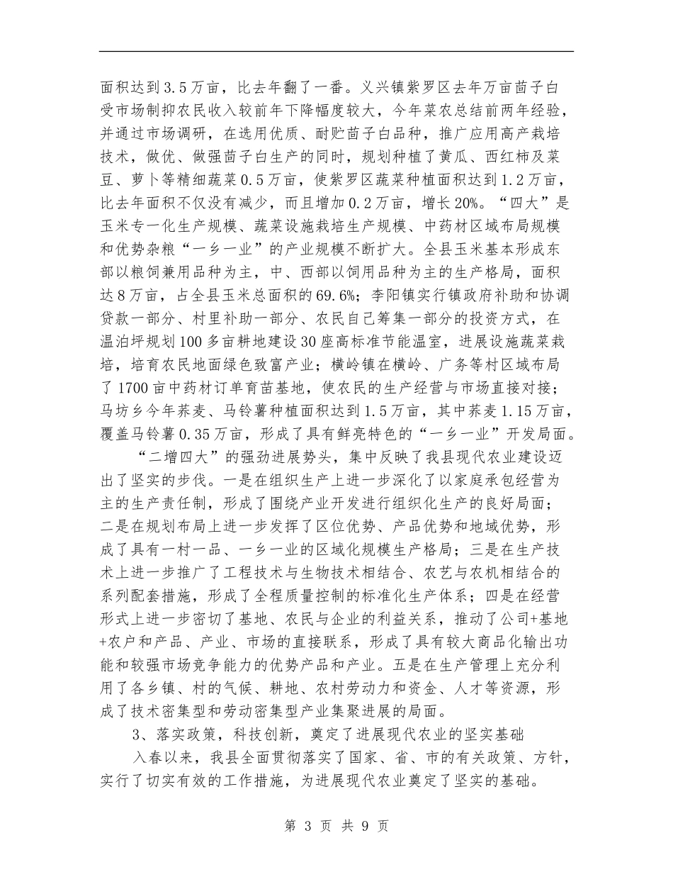 农业局上半年发展农业工作总结_第3页