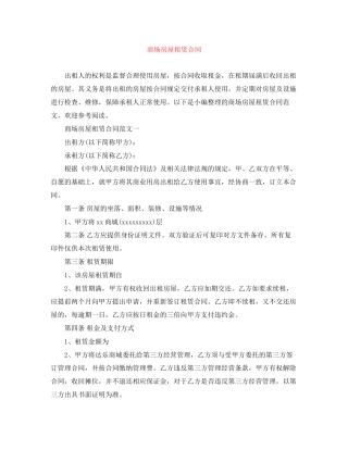 商场房屋租赁合同